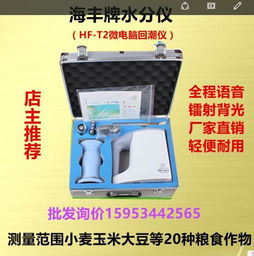 HF-T2電腦水分測定儀 精準(zhǔn)測量與便攜工具箱的完美結(jié)合